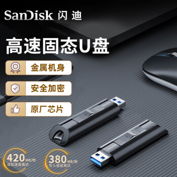 闪迪(SanDisk)CZ880  256GB USB3.2至尊超极速固态U盘 CZ880